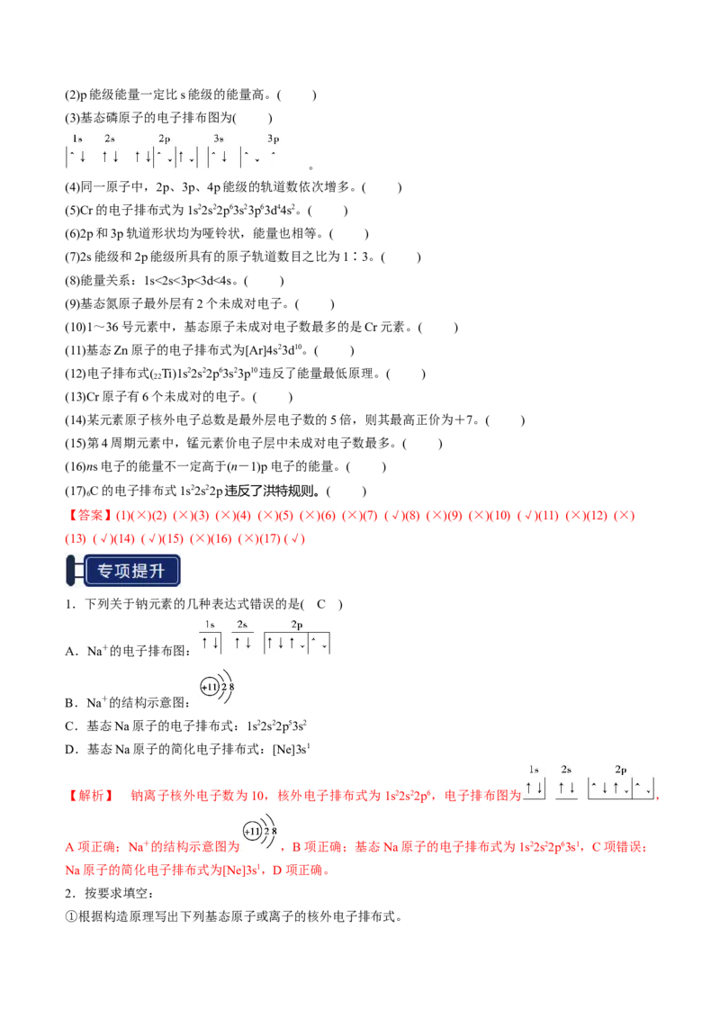 知识清单14原子结构与性质（解析版）_05高考化学_2025年新高考资料_一轮复习_上好课2025年高考化学一轮复习知识清单3246985