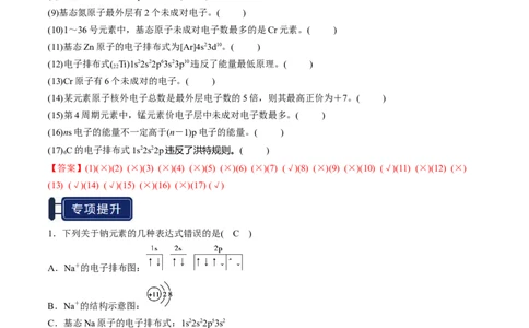 知识清单14原子结构与性质（解析版）_05高考化学_2025年新高考资料_一轮复习_上好课2025年高考化学一轮复习知识清单3246985