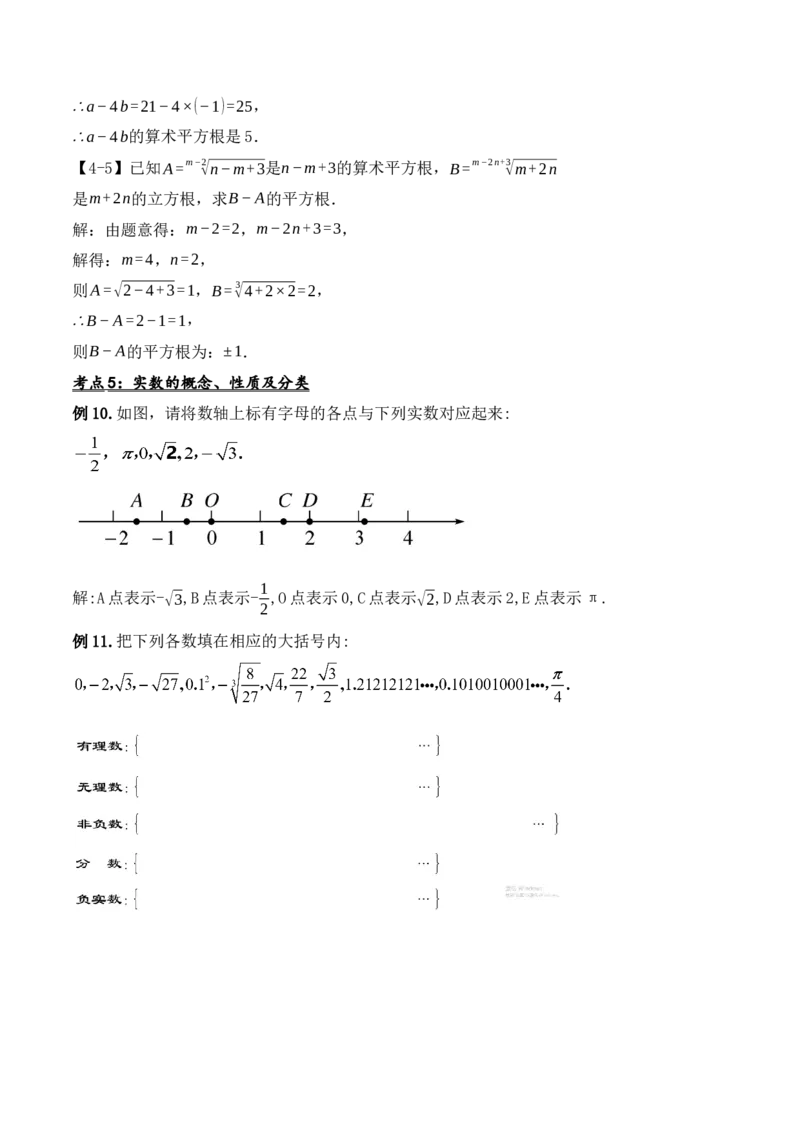 第六章实数章节复习（教学设计）_初中数学人教版_7下-初中数学人教版_7下-初中数学人教版（旧版）赠送_01课件+教案（配套）_课件+教案+学案（第1套）_教案
