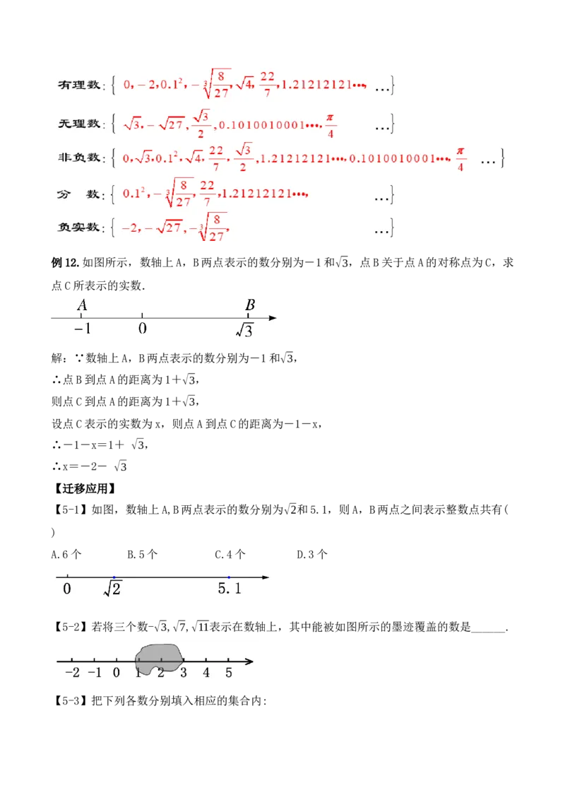 第六章实数章节复习（教学设计）_初中数学人教版_7下-初中数学人教版_7下-初中数学人教版（旧版）赠送_01课件+教案（配套）_课件+教案+学案（第1套）_教案