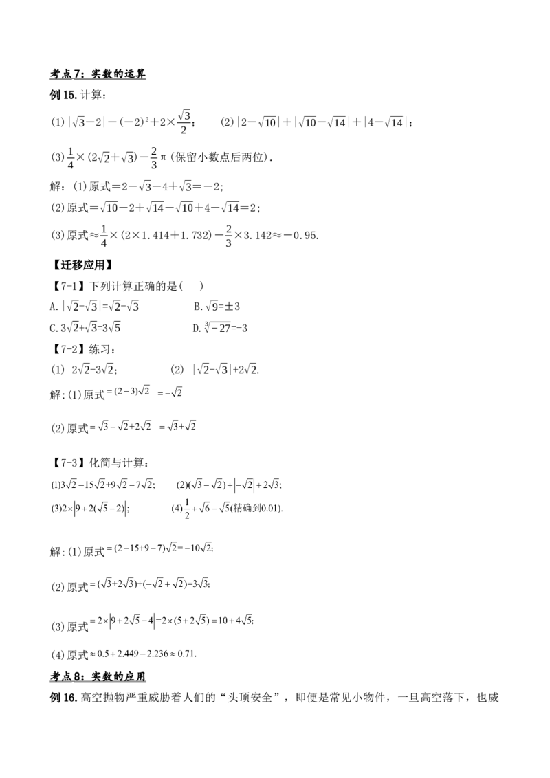 第六章实数章节复习（教学设计）_初中数学人教版_7下-初中数学人教版_7下-初中数学人教版（旧版）赠送_01课件+教案（配套）_课件+教案+学案（第1套）_教案