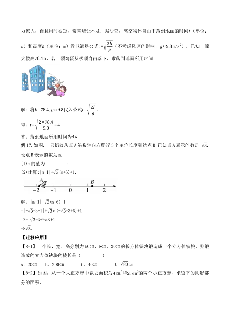 第六章实数章节复习（教学设计）_初中数学人教版_7下-初中数学人教版_7下-初中数学人教版（旧版）赠送_01课件+教案（配套）_课件+教案+学案（第1套）_教案