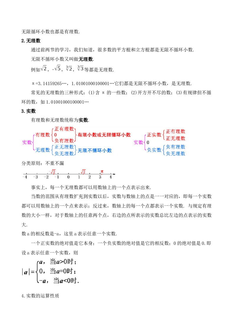 第六章实数章节复习（教学设计）_初中数学人教版_7下-初中数学人教版_7下-初中数学人教版（旧版）赠送_01课件+教案（配套）_课件+教案+学案（第1套）_教案