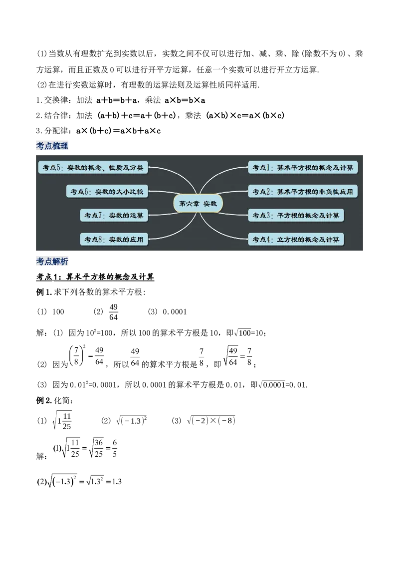 第六章实数章节复习（教学设计）_初中数学人教版_7下-初中数学人教版_7下-初中数学人教版（旧版）赠送_01课件+教案（配套）_课件+教案+学案（第1套）_教案