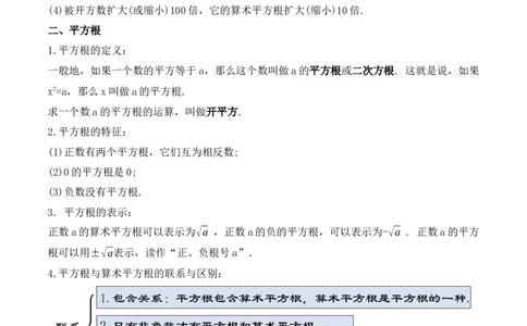 第六章实数章节复习（教学设计）_初中数学人教版_7下-初中数学人教版_7下-初中数学人教版（旧版）赠送_01课件+教案（配套）_课件+教案+学案（第1套）_教案