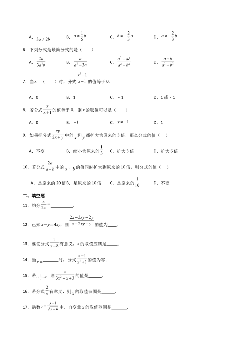 第16讲分式（9个知识点+9种题型+分层练习）（学生版）_初中数学_八年级数学上册（人教版）_常见题型通关讲解练-V3_2025版