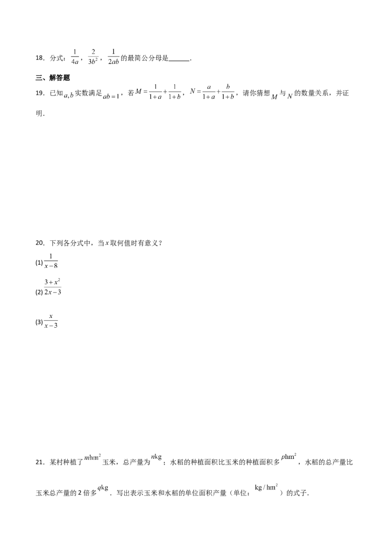 第16讲分式（9个知识点+9种题型+分层练习）（学生版）_初中数学_八年级数学上册（人教版）_常见题型通关讲解练-V3_2025版