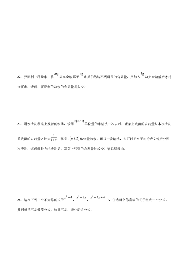 第16讲分式（9个知识点+9种题型+分层练习）（学生版）_初中数学_八年级数学上册（人教版）_常见题型通关讲解练-V3_2025版