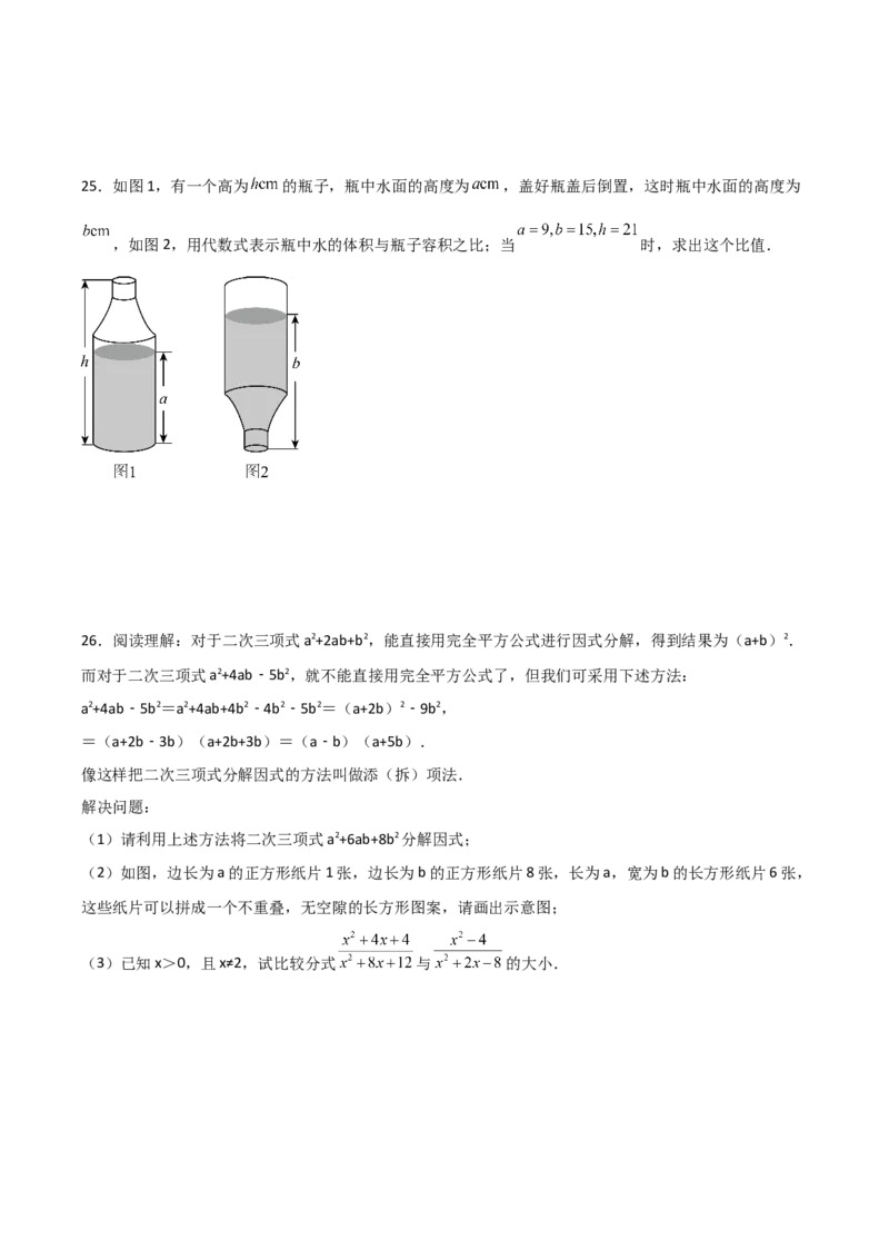 第16讲分式（9个知识点+9种题型+分层练习）（学生版）_初中数学_八年级数学上册（人教版）_常见题型通关讲解练-V3_2025版