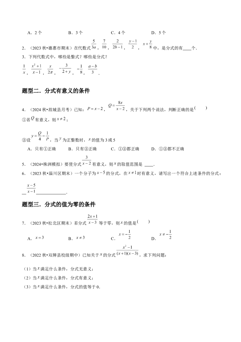 第16讲分式（9个知识点+9种题型+分层练习）（学生版）_初中数学_八年级数学上册（人教版）_常见题型通关讲解练-V3_2025版