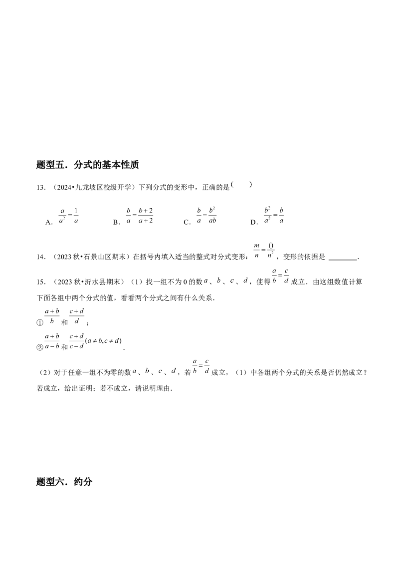 第16讲分式（9个知识点+9种题型+分层练习）（学生版）_初中数学_八年级数学上册（人教版）_常见题型通关讲解练-V3_2025版