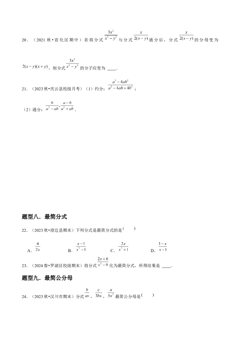 第16讲分式（9个知识点+9种题型+分层练习）（学生版）_初中数学_八年级数学上册（人教版）_常见题型通关讲解练-V3_2025版