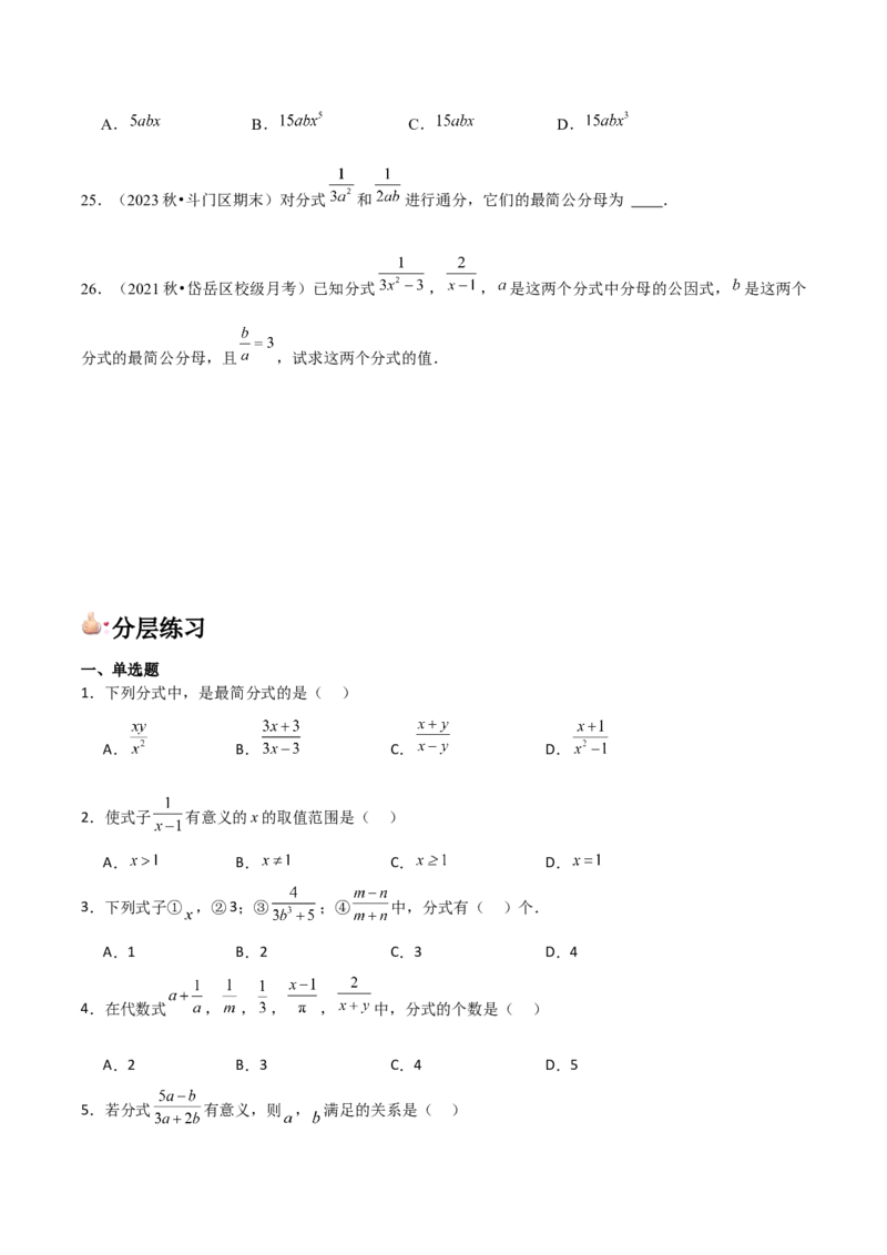 第16讲分式（9个知识点+9种题型+分层练习）（学生版）_初中数学_八年级数学上册（人教版）_常见题型通关讲解练-V3_2025版