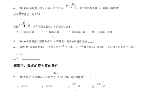 第16讲分式（9个知识点+9种题型+分层练习）（学生版）_初中数学_八年级数学上册（人教版）_常见题型通关讲解练-V3_2025版
