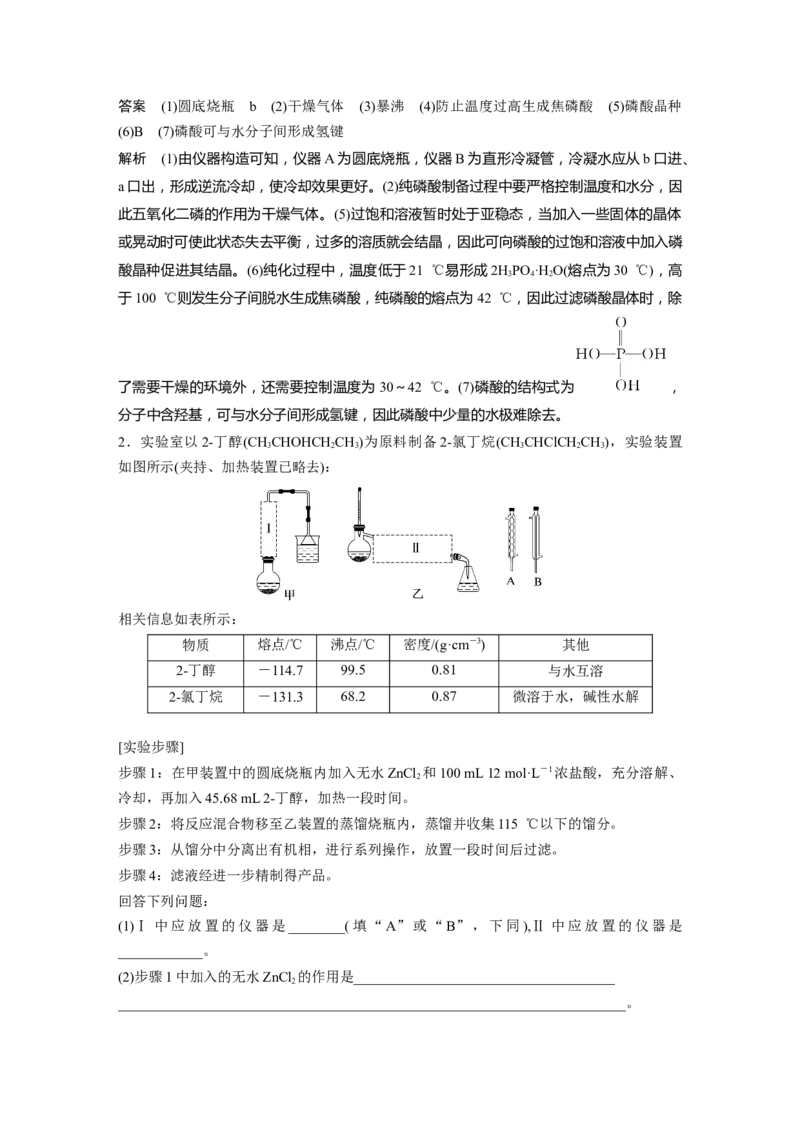 大单元六　第十六章　第72讲　以物质制备为主的综合实验_05高考化学_2025年新高考资料_一轮复习_2025大一轮复习讲义+课件（完结）_2025大一轮复习讲义化学教师用书Word版文档全书