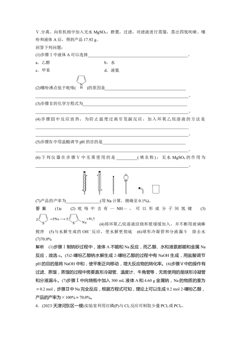 大单元六　第十六章　第72讲　以物质制备为主的综合实验_05高考化学_2025年新高考资料_一轮复习_2025大一轮复习讲义+课件（完结）_2025大一轮复习讲义化学教师用书Word版文档全书