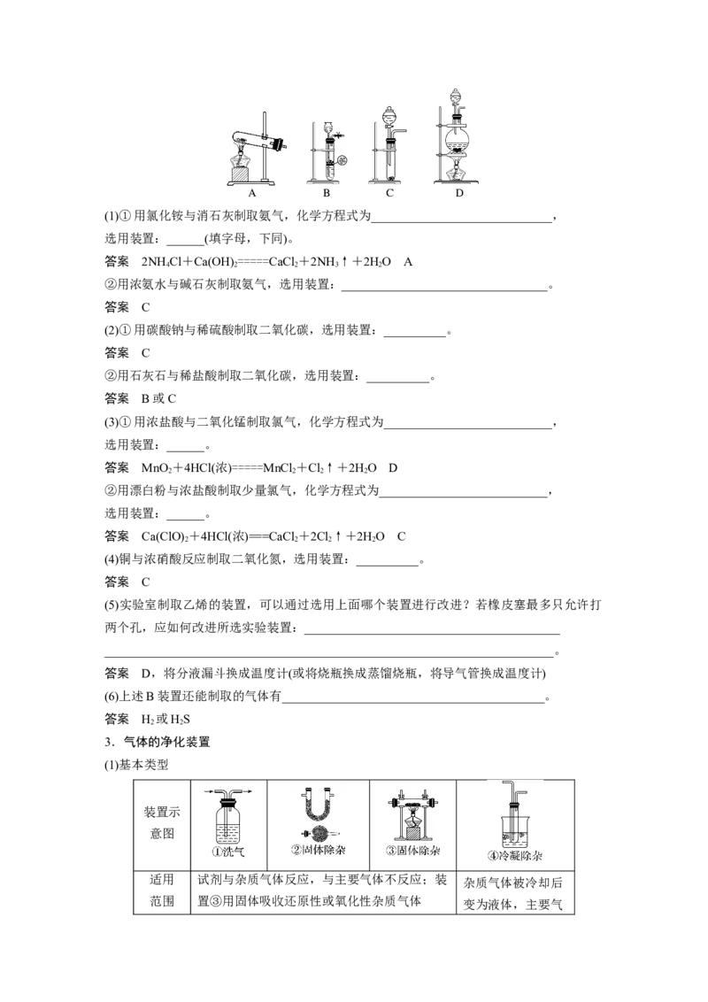 大单元六　第十六章　第72讲　以物质制备为主的综合实验_05高考化学_2025年新高考资料_一轮复习_2025大一轮复习讲义+课件（完结）_2025大一轮复习讲义化学教师用书Word版文档全书