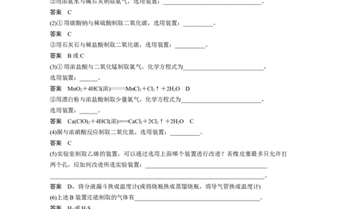 大单元六　第十六章　第72讲　以物质制备为主的综合实验_05高考化学_2025年新高考资料_一轮复习_2025大一轮复习讲义+课件（完结）_2025大一轮复习讲义化学教师用书Word版文档全书