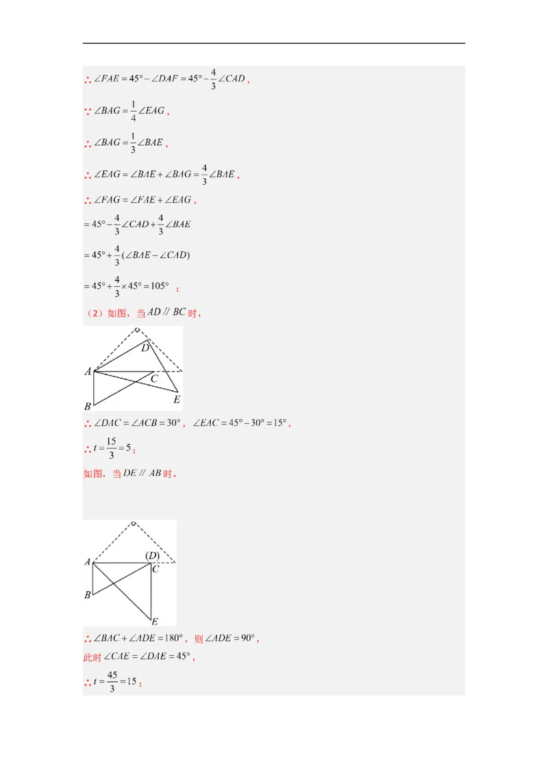 第五章相交线与平行线压轴题考点训练（解析版）_初中数学人教版_7下-初中数学人教版_7下-初中数学人教版（旧版）赠送_06习题试卷_6期中期末复习专题