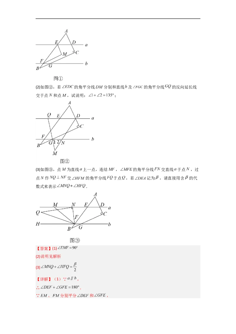第五章相交线与平行线压轴题考点训练（解析版）_初中数学人教版_7下-初中数学人教版_7下-初中数学人教版（旧版）赠送_06习题试卷_6期中期末复习专题