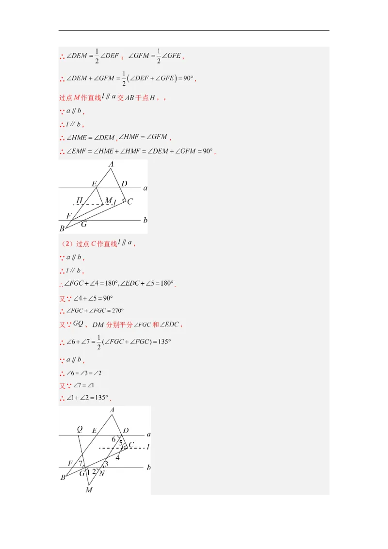 第五章相交线与平行线压轴题考点训练（解析版）_初中数学人教版_7下-初中数学人教版_7下-初中数学人教版（旧版）赠送_06习题试卷_6期中期末复习专题