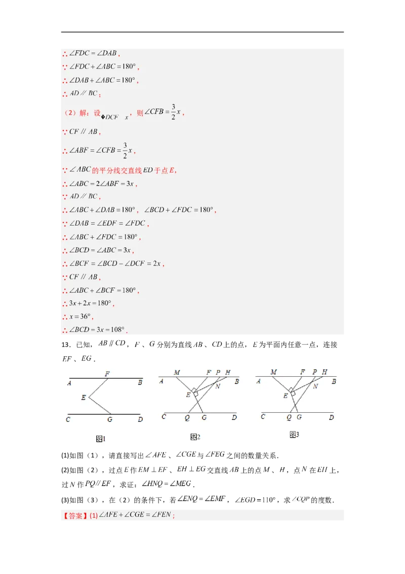 第五章相交线与平行线压轴题考点训练（解析版）_初中数学人教版_7下-初中数学人教版_7下-初中数学人教版（旧版）赠送_06习题试卷_6期中期末复习专题