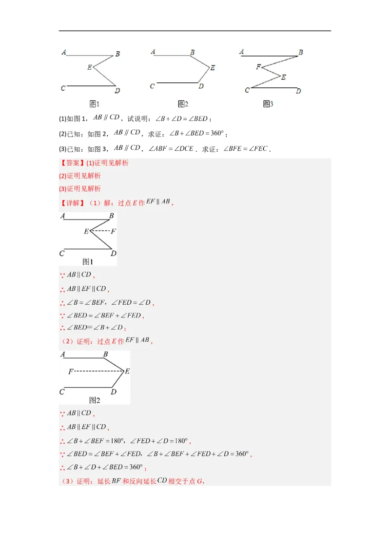 第五章相交线与平行线压轴题考点训练（解析版）_初中数学人教版_7下-初中数学人教版_7下-初中数学人教版（旧版）赠送_06习题试卷_6期中期末复习专题