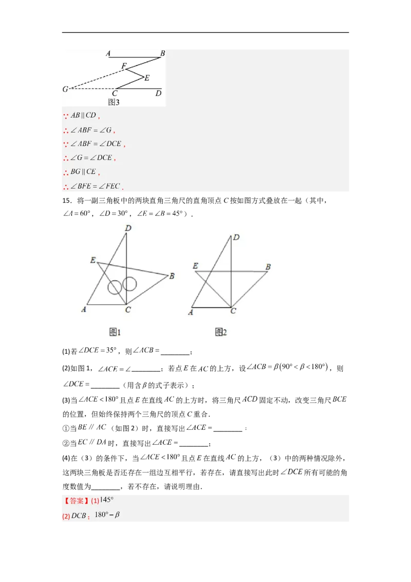 第五章相交线与平行线压轴题考点训练（解析版）_初中数学人教版_7下-初中数学人教版_7下-初中数学人教版（旧版）赠送_06习题试卷_6期中期末复习专题