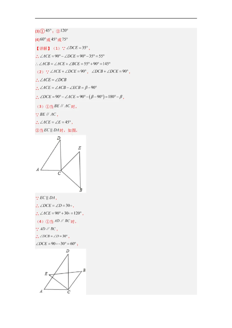 第五章相交线与平行线压轴题考点训练（解析版）_初中数学人教版_7下-初中数学人教版_7下-初中数学人教版（旧版）赠送_06习题试卷_6期中期末复习专题