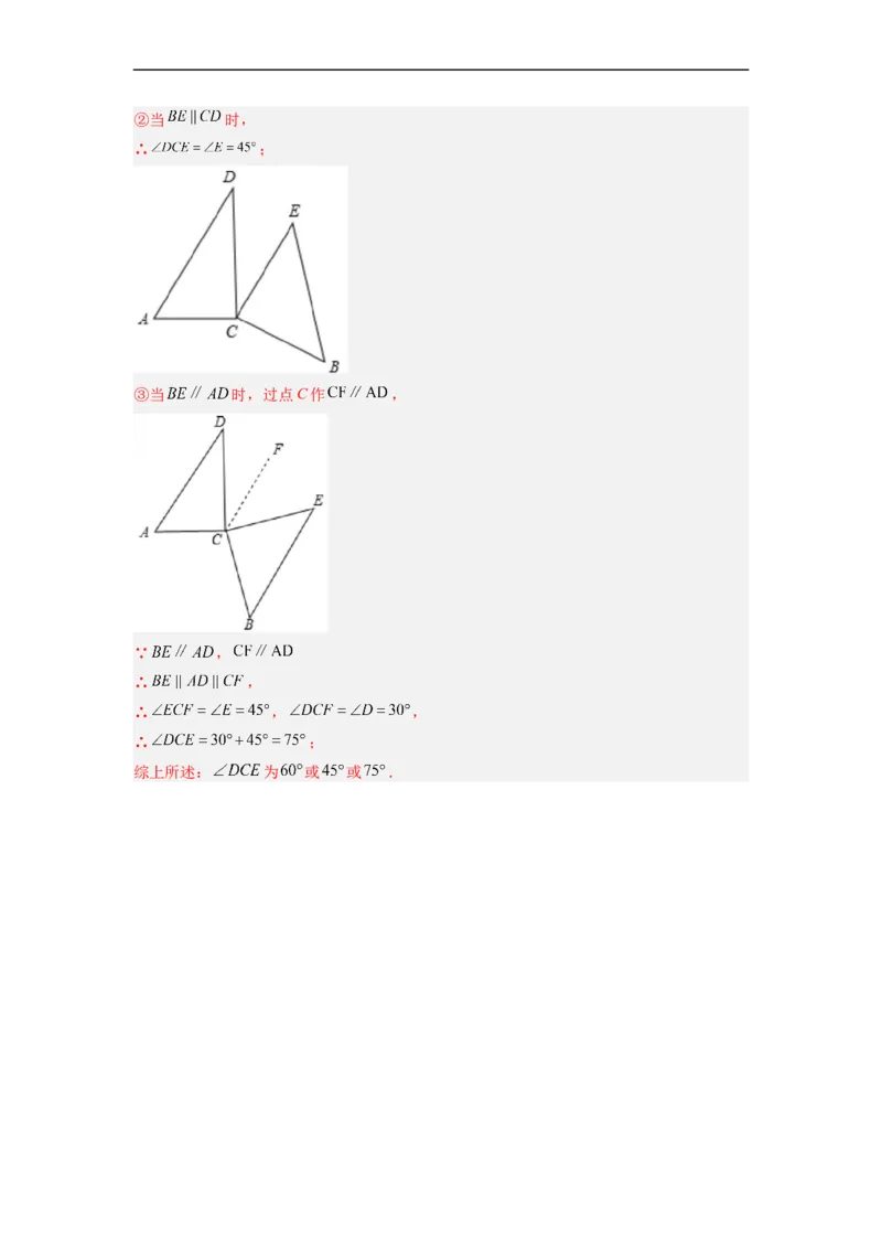 第五章相交线与平行线压轴题考点训练（解析版）_初中数学人教版_7下-初中数学人教版_7下-初中数学人教版（旧版）赠送_06习题试卷_6期中期末复习专题