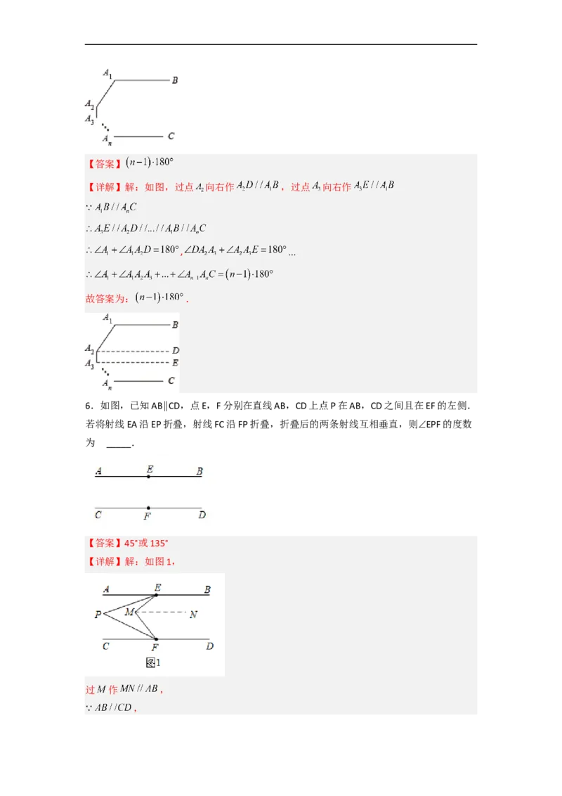 第五章相交线与平行线压轴题考点训练（解析版）_初中数学人教版_7下-初中数学人教版_7下-初中数学人教版（旧版）赠送_06习题试卷_6期中期末复习专题