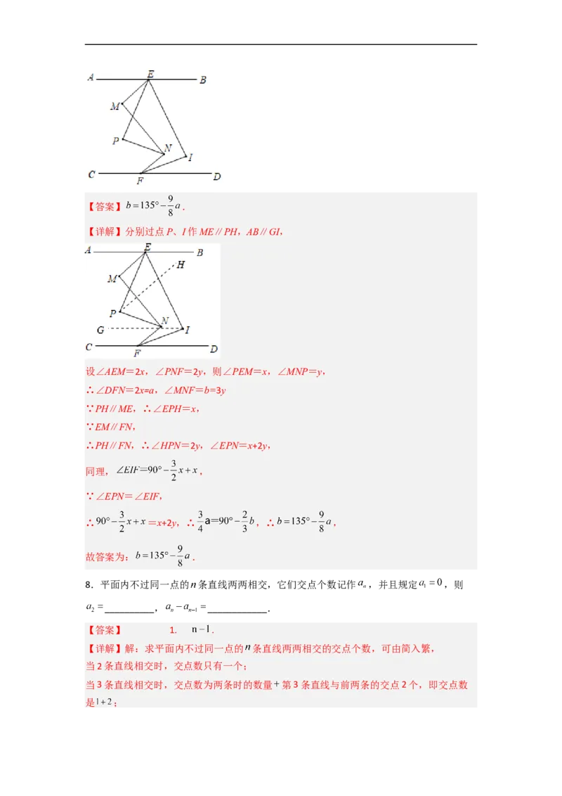 第五章相交线与平行线压轴题考点训练（解析版）_初中数学人教版_7下-初中数学人教版_7下-初中数学人教版（旧版）赠送_06习题试卷_6期中期末复习专题