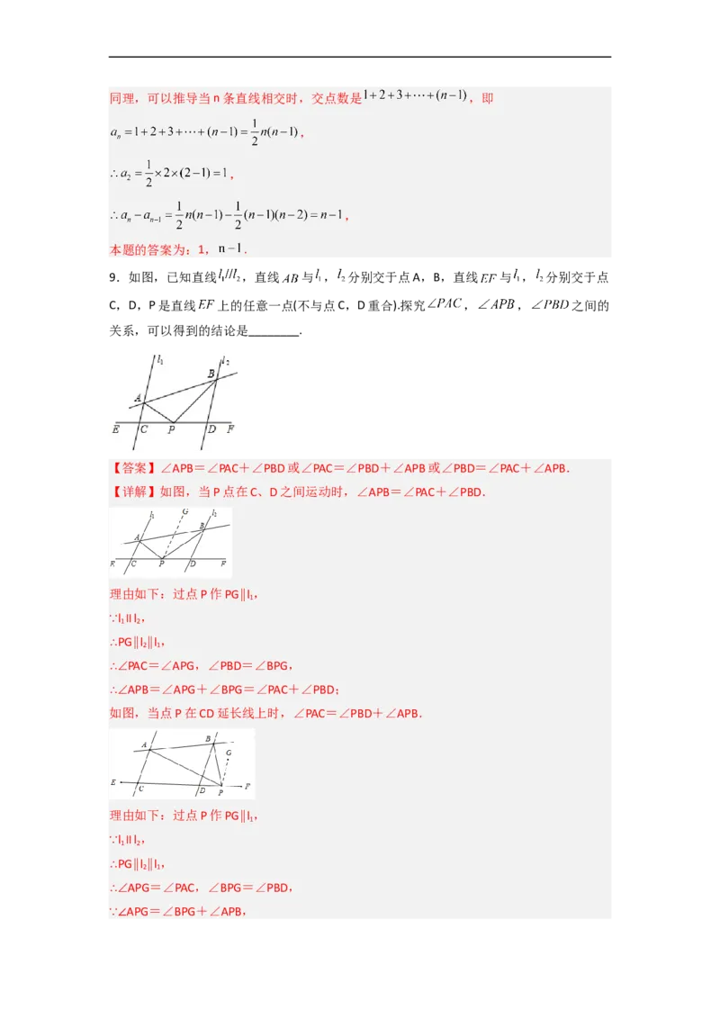 第五章相交线与平行线压轴题考点训练（解析版）_初中数学人教版_7下-初中数学人教版_7下-初中数学人教版（旧版）赠送_06习题试卷_6期中期末复习专题