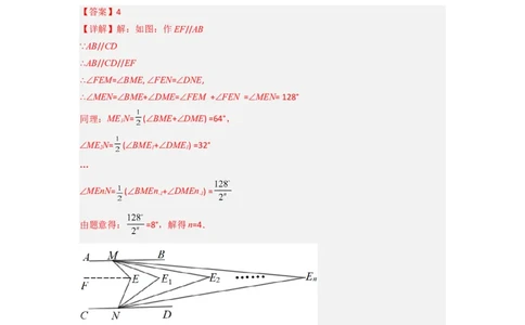 第五章相交线与平行线压轴题考点训练（解析版）_初中数学人教版_7下-初中数学人教版_7下-初中数学人教版（旧版）赠送_06习题试卷_6期中期末复习专题