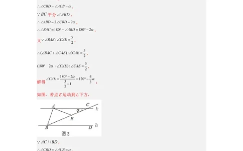 第五章相交线与平行线压轴题考点训练（解析版）_初中数学人教版_7下-初中数学人教版_7下-初中数学人教版（旧版）赠送_06习题试卷_6期中期末复习专题