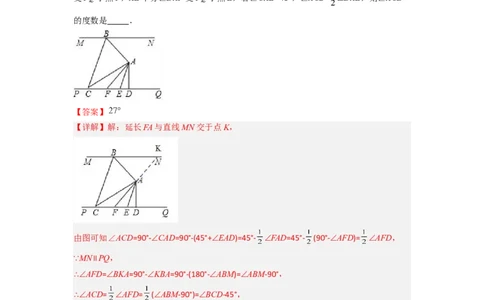 第五章相交线与平行线压轴题考点训练（解析版）_初中数学人教版_7下-初中数学人教版_7下-初中数学人教版（旧版）赠送_06习题试卷_6期中期末复习专题