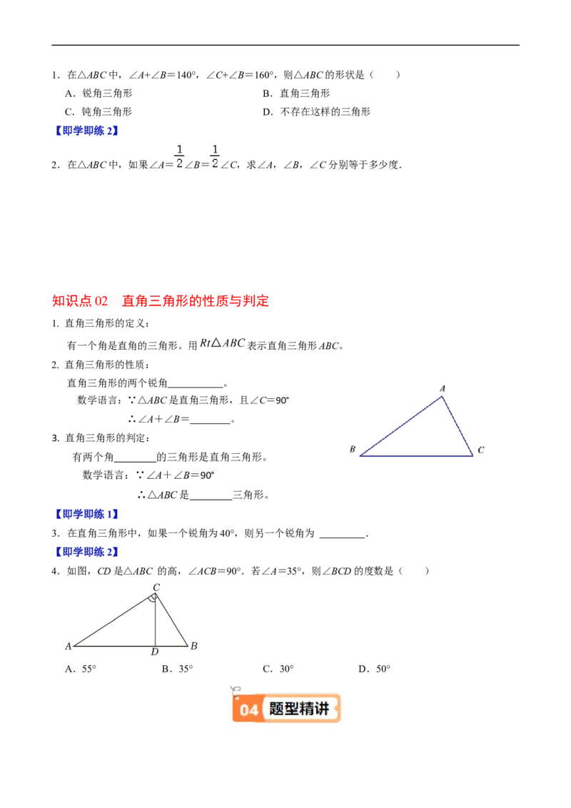 第13章第04讲三角形的内角（2个知识点+4类热点题型讲练+习题巩固）（原卷版）_初中数学人教版_8上-初中数学人教版_2025秋季新人教版数学八上课件教案_05-课堂同步练习