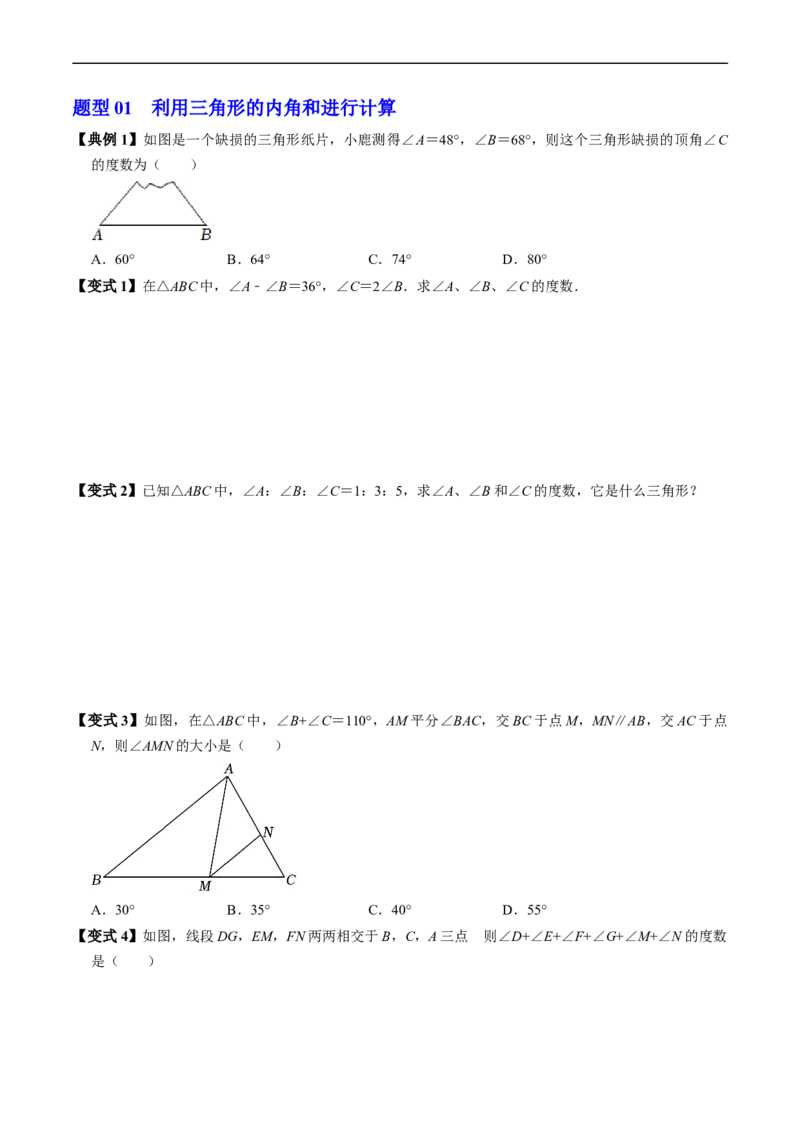 第13章第04讲三角形的内角（2个知识点+4类热点题型讲练+习题巩固）（原卷版）_初中数学人教版_8上-初中数学人教版_2025秋季新人教版数学八上课件教案_05-课堂同步练习