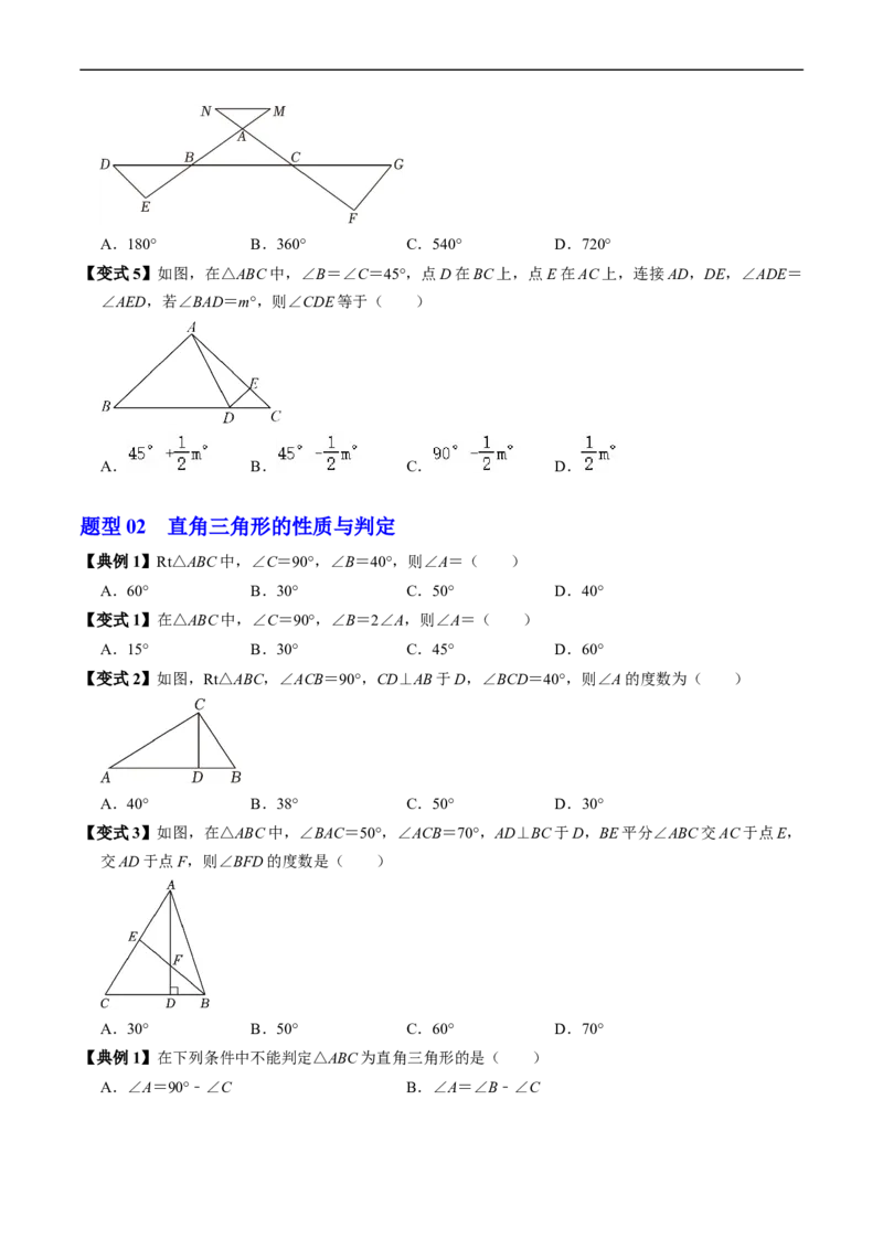 第13章第04讲三角形的内角（2个知识点+4类热点题型讲练+习题巩固）（原卷版）_初中数学人教版_8上-初中数学人教版_2025秋季新人教版数学八上课件教案_05-课堂同步练习