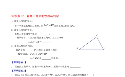 第13章第04讲三角形的内角（2个知识点+4类热点题型讲练+习题巩固）（原卷版）_初中数学人教版_8上-初中数学人教版_2025秋季新人教版数学八上课件教案_05-课堂同步练习