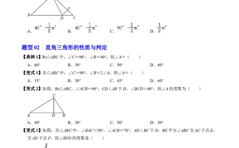 第13章第04讲三角形的内角（2个知识点+4类热点题型讲练+习题巩固）（原卷版）_初中数学人教版_8上-初中数学人教版_2025秋季新人教版数学八上课件教案_05-课堂同步练习