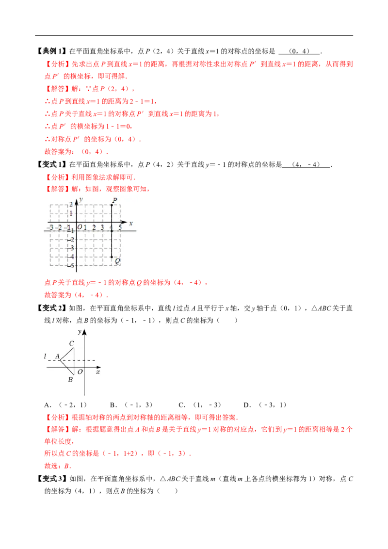 第15章第03讲画轴对称图形（4个知识点+5类热点题型讲练+习题巩固）（解析版）_初中数学人教版_8上-初中数学人教版_2025秋季新人教版数学八上课件教案_05-课堂同步练习