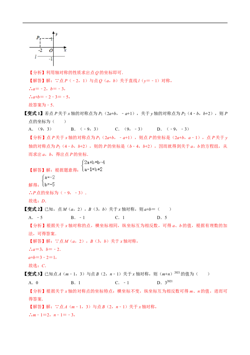 第15章第03讲画轴对称图形（4个知识点+5类热点题型讲练+习题巩固）（解析版）_初中数学人教版_8上-初中数学人教版_2025秋季新人教版数学八上课件教案_05-课堂同步练习