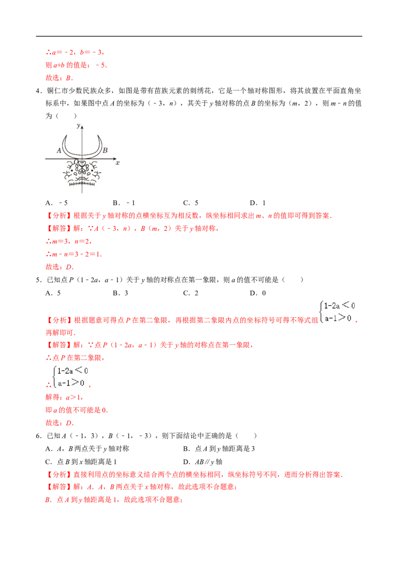 第15章第03讲画轴对称图形（4个知识点+5类热点题型讲练+习题巩固）（解析版）_初中数学人教版_8上-初中数学人教版_2025秋季新人教版数学八上课件教案_05-课堂同步练习