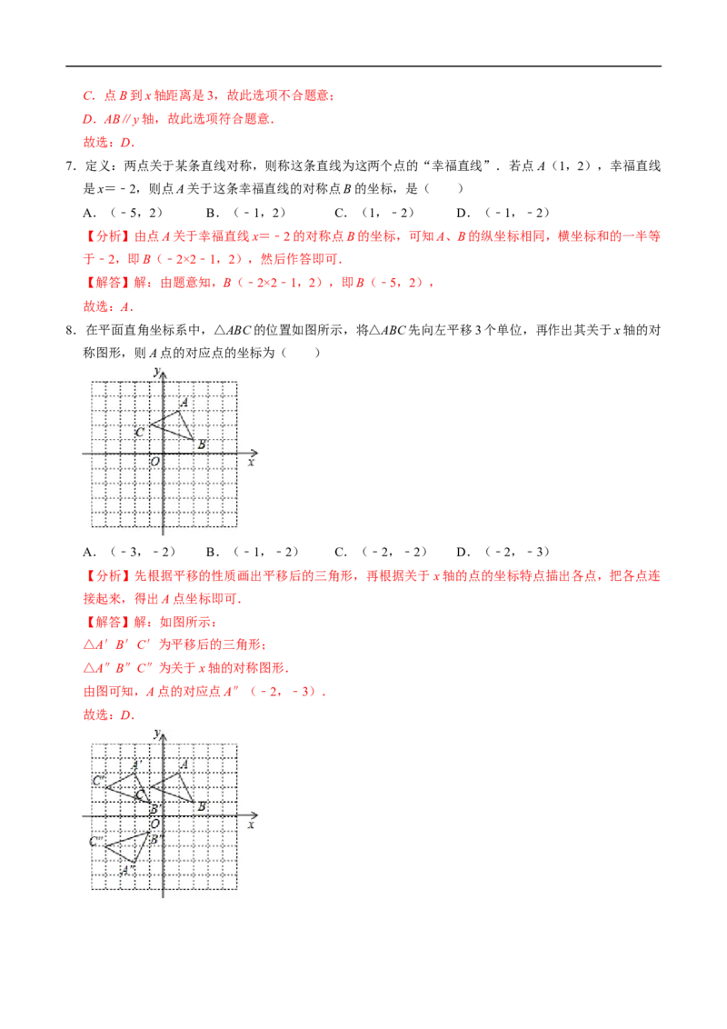 第15章第03讲画轴对称图形（4个知识点+5类热点题型讲练+习题巩固）（解析版）_初中数学人教版_8上-初中数学人教版_2025秋季新人教版数学八上课件教案_05-课堂同步练习