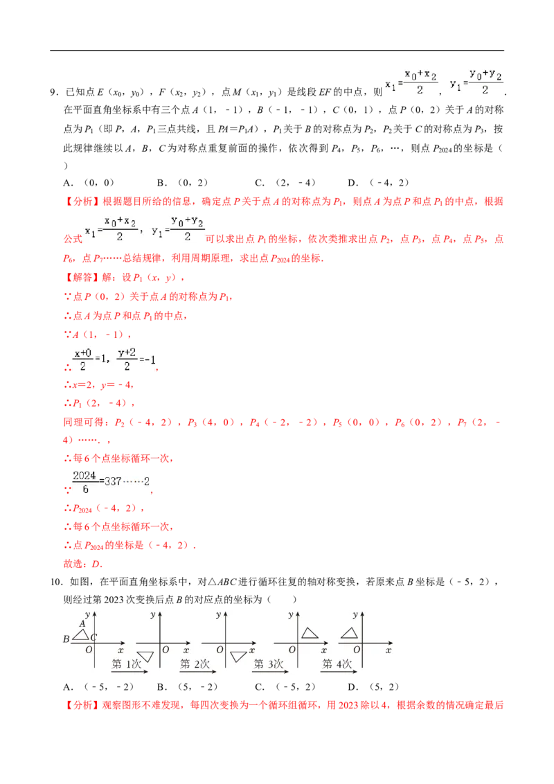 第15章第03讲画轴对称图形（4个知识点+5类热点题型讲练+习题巩固）（解析版）_初中数学人教版_8上-初中数学人教版_2025秋季新人教版数学八上课件教案_05-课堂同步练习