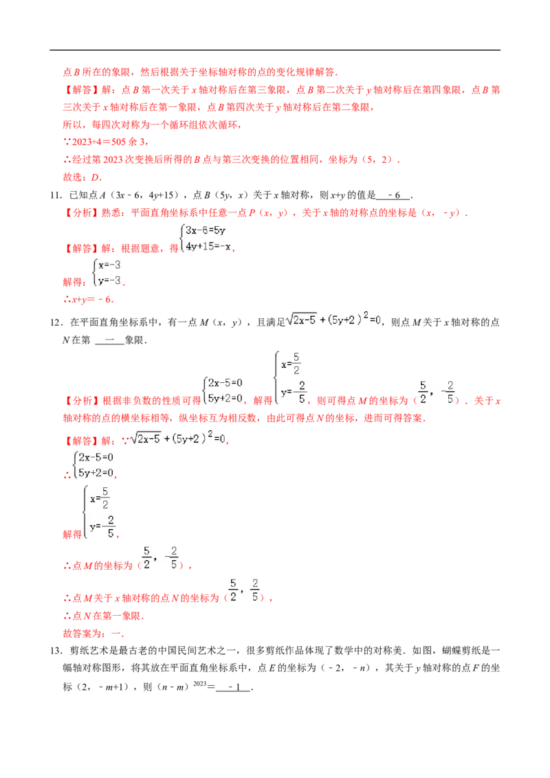 第15章第03讲画轴对称图形（4个知识点+5类热点题型讲练+习题巩固）（解析版）_初中数学人教版_8上-初中数学人教版_2025秋季新人教版数学八上课件教案_05-课堂同步练习