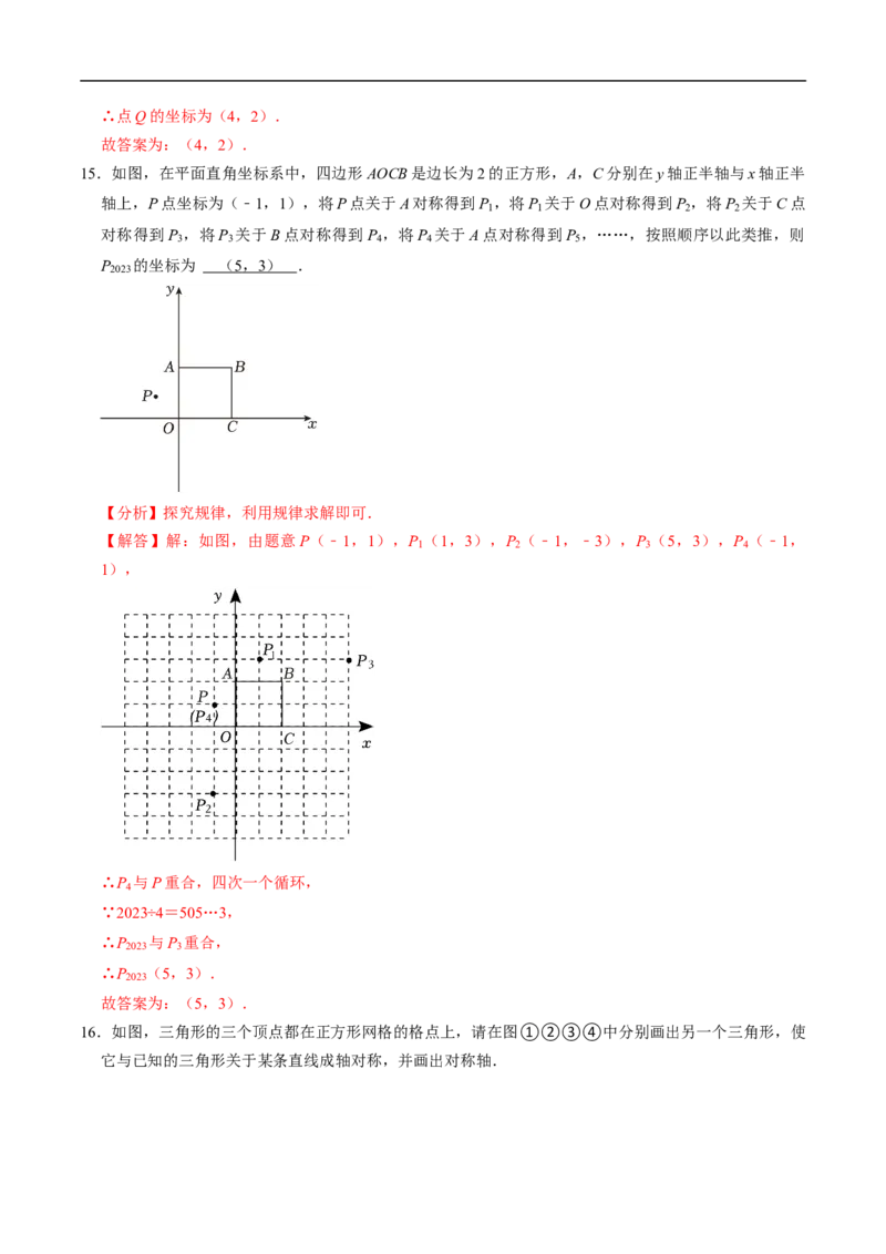 第15章第03讲画轴对称图形（4个知识点+5类热点题型讲练+习题巩固）（解析版）_初中数学人教版_8上-初中数学人教版_2025秋季新人教版数学八上课件教案_05-课堂同步练习