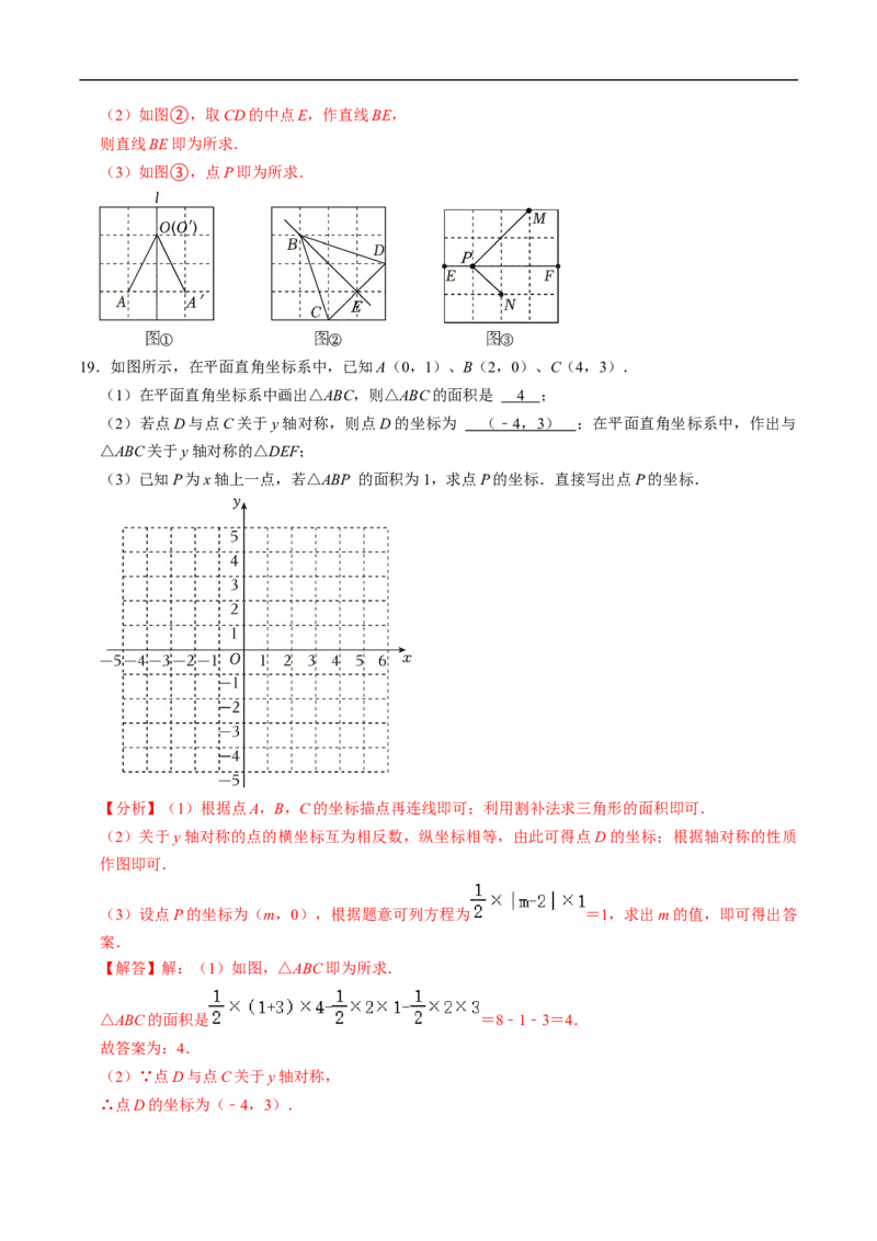 第15章第03讲画轴对称图形（4个知识点+5类热点题型讲练+习题巩固）（解析版）_初中数学人教版_8上-初中数学人教版_2025秋季新人教版数学八上课件教案_05-课堂同步练习