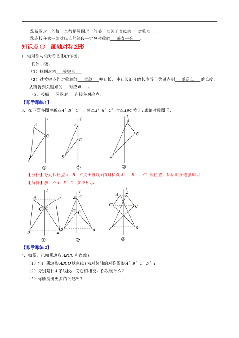 第15章第03讲画轴对称图形（4个知识点+5类热点题型讲练+习题巩固）（解析版）_初中数学人教版_8上-初中数学人教版_2025秋季新人教版数学八上课件教案_05-课堂同步练习